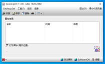 桌面工具 DesktopOK Installer 11.09 x64 中文