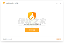 火绒恶性木马专杀工具v1.0.0.85单文件版