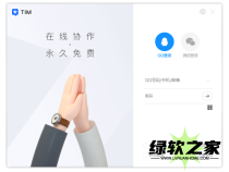 电脑TIM v3.4.7.22085防撤回精简版