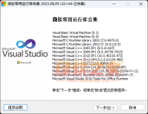 微软常用运行库合集 2023.08.09 (32+64位 合集)