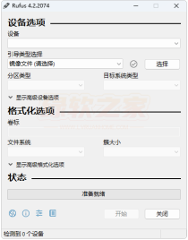 U盘引导盘制作工具 Rufus v4.2.2074单文件版