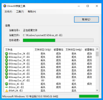 DirectX Repair(Online)v4.3.0.40864-D3D修复工具-DirectX修复工具在线修复版