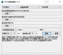 高效办公利器 PDF 合并拆分 - 骑缝章 绿色自用版