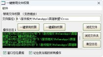 一键禁用文件权限工具v1.0