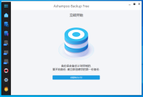 备份还原 Ashampoo Backup Pro 17.07 中文 多支持绿站