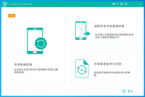 手机平板电脑 SD 数据恢复 Aiseesoft FoneLab for Android 5.0.20 中文