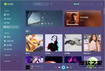 QQ音乐PC客户端v19.37绿色版