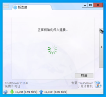 远程链接 TrustViewer 2.10.0.4500 中文