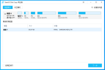 磁盘工具 EaseUS Disk Copy 5.5 中文