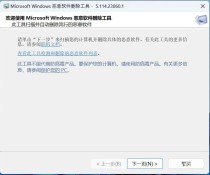 微软官方恶意软件删除工具Microsoft Windows 5.114.23060.1