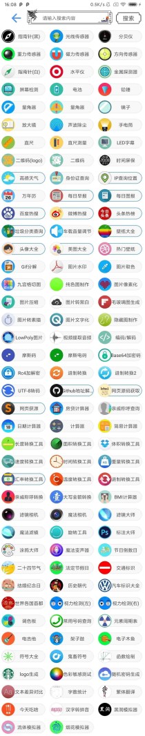 安卓水墨工具箱v1.0.0纯净版