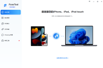 iPhone tool （傲梅）AOMEI Fone Tool Technician 2.4.2 中文 更新