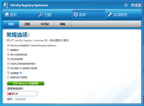 注册表优化 WinZip Registry Optimizer 4.22.2.22 中文