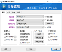 完美解码PureCodec v20230731