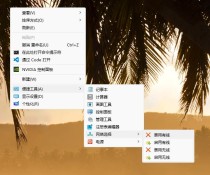 Windows桌面右键菜单中添加一个便捷工具