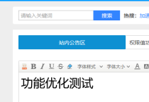 权限值功能优化测试