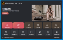 照片编辑 CyberLink PhotoDirector Ultra 2024 v15.0.0907.0 中文