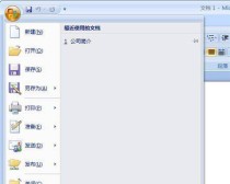 轻松自定义Word 2007的快捷键