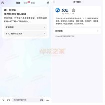 文心一言App v1.5.5.10官方版