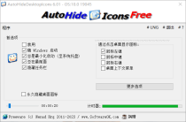 自动隐藏桌面图标 AutoHideDesktopIcons 6.01绿色版