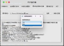 pdf操作器（图片转文字、PDF转word、PDF拆分、图片jpg、png互转）
