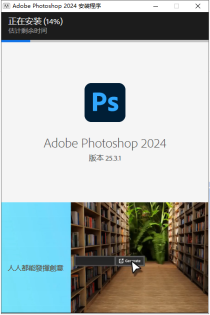 Adobe Photoshop 2024 v25.3.1完整免激活版-PS2024免激活完整版下载