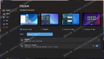 开始菜单Stardock Start11 v1.47绿色版