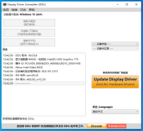 驱动程序卸载 DDU v18.0.6.8 中文
