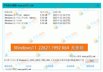 不忘初心Windows11 22H2 22621.1992 X64_无更新/美化/游戏[纯净精简版]