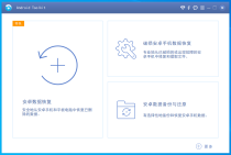 安卓数据恢复 AnyMP4 Android Data Recovery 2.1.16 中文