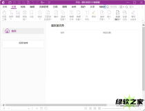 福昕高级PDF编辑器v12.1.3.15356专业版