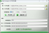 文件哈希值比较工具 Hash Compare v3.0中文绿色汉化版