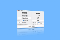 随机点名抽题工具v1.7