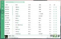 PC洛雪音乐助手v2.3.0绿色版
