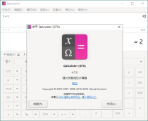 Qalculate!多功能计算器v4.7.0便携版