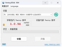 U盘启动制作工具Ventoy v1.0.94绿色版