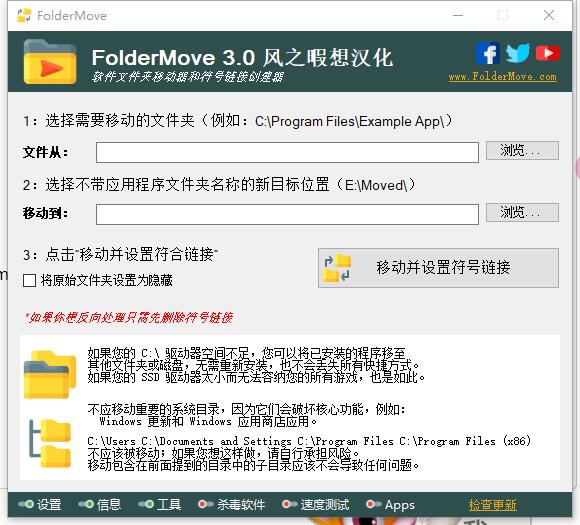 FolderMove文件、文件夹链接式移动v3.0汉化版