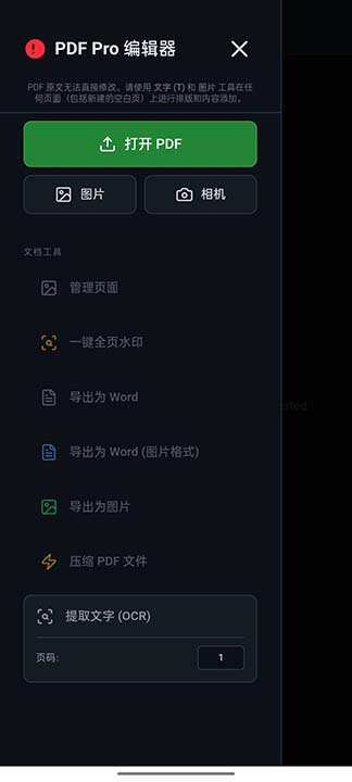 发现一个超好用的pdf文档编辑器