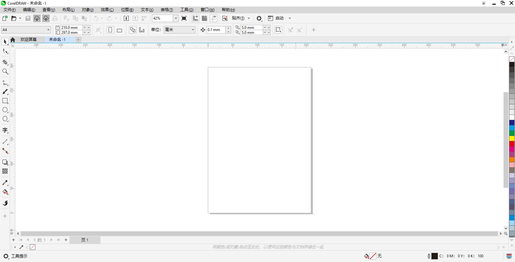 CorelDRAW【一键安装版】平面设计学习